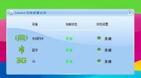 求助，联想Y450的蓝牙开关在哪里。