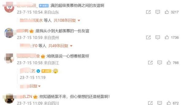 张一山怀疑杨紫瞒着自己上节目,他俩已经不是友谊了