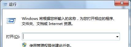 Win7运行在哪里？Win7运行怎么打开？Win7没运行