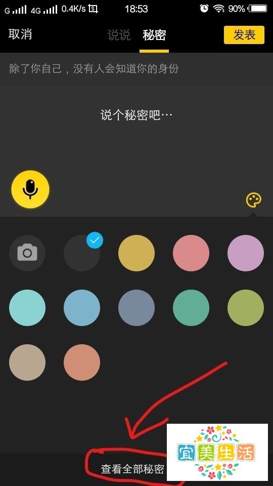 QQ怎么发秘密和看秘密？