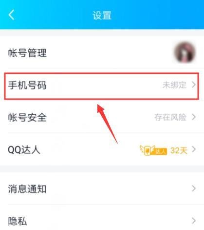 QQ如何绑定手机号码？