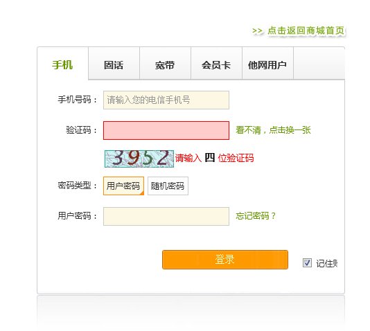 中国电信积分兑换的Q币在哪领取