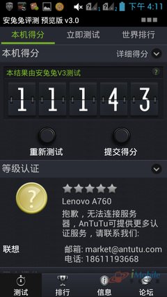 联想a760怎么样,联想a760评测