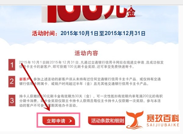 最新交通银行信用卡怎么申请