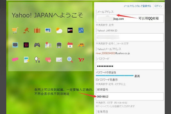 日本雅虎如何注册?