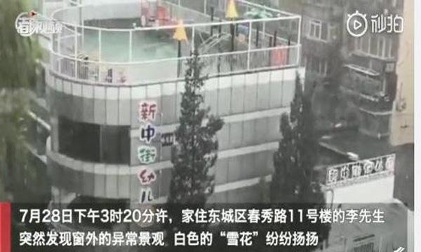 北京下雪了吗2020年7月 北京七月下雪原因