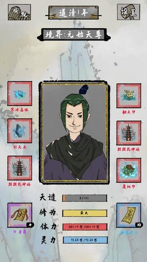 《太公传承》元始天尊达成方法介绍