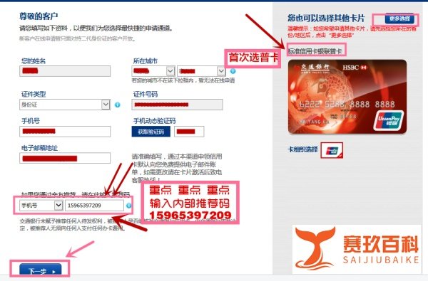 最新交通银行信用卡怎么申请