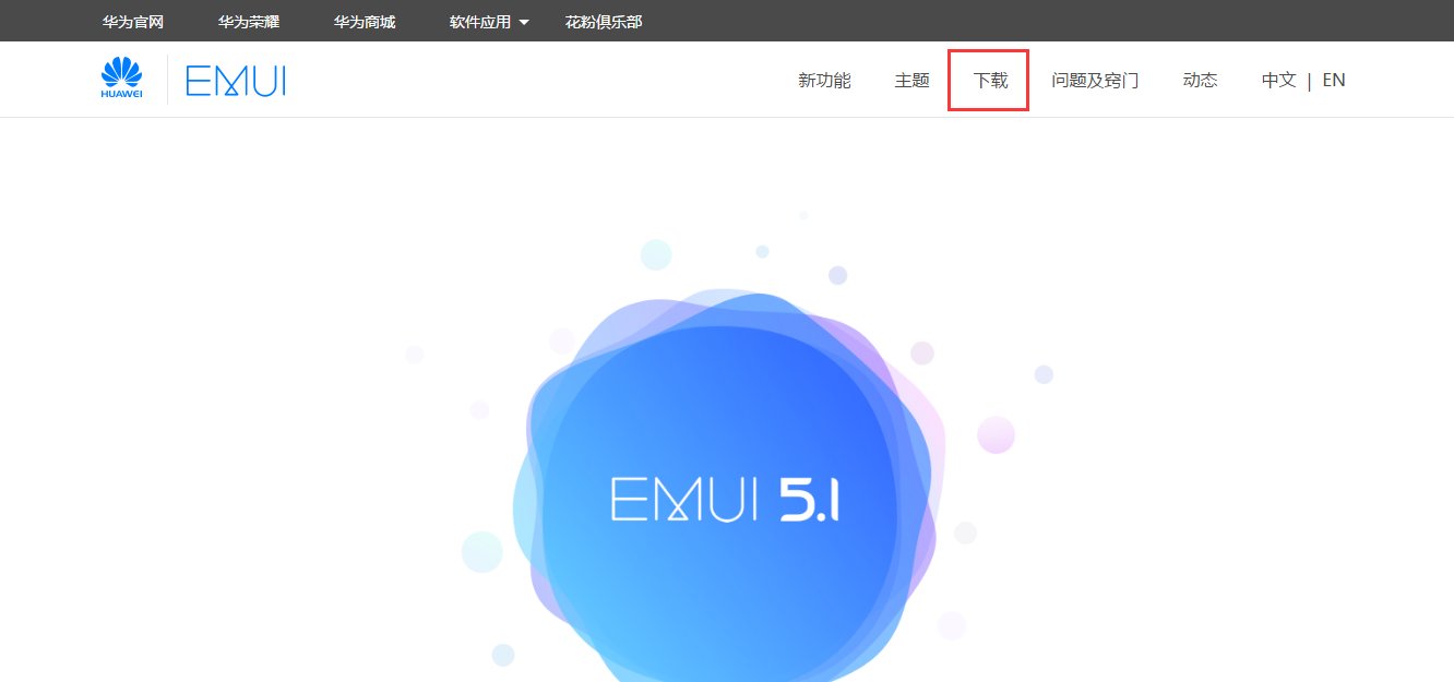 华为a199刷机问题
