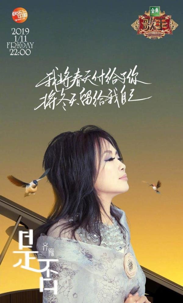 《歌手2019》第二期落幕，杨坤第一，齐豫只是第六，我不服气