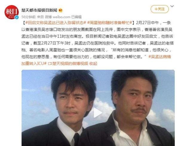 田启文称吴孟达已进入弥留阶段,周星驰:任何需要出力的都没问题