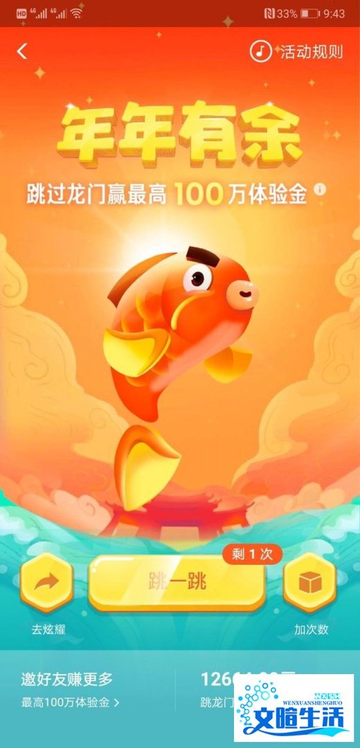 余额宝体验金怎么激活