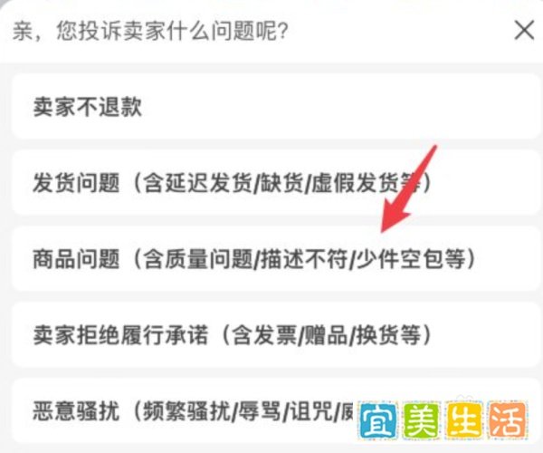 如何在淘宝上投诉举报商家