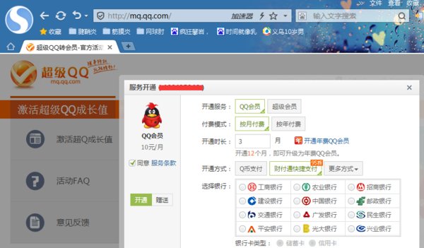 手机开通超Q发什么短信?
