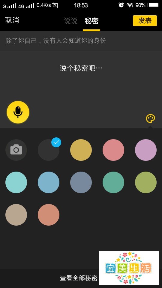 QQ怎么发秘密和看秘密？
