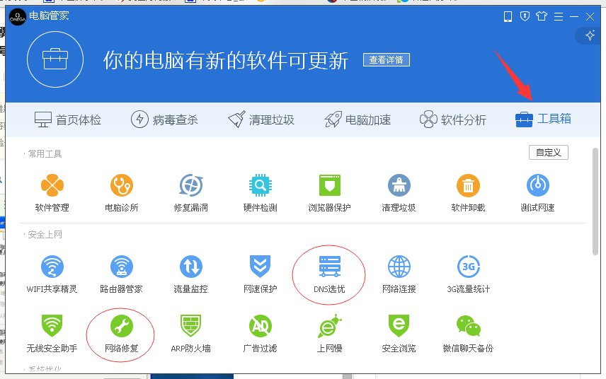 win8 校园天翼宽带 删掉腾讯电脑管家后 vnet-PPPOE 断开接接 然后连接宽带 就提示拨号协议错误 怎么办
