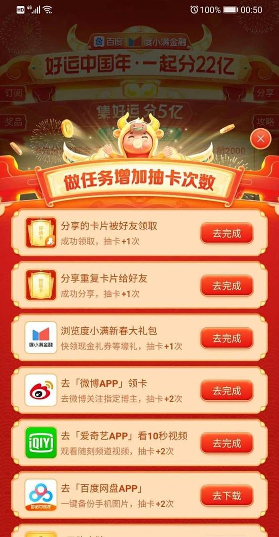百度好运中国年活动怎么额外获得抽卡次数