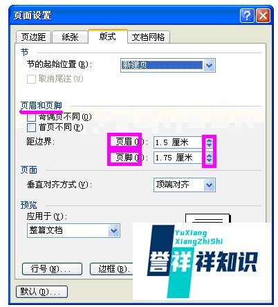 Microsoft word2003中怎样进行页面设置?