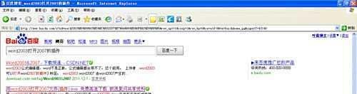 word2003如何打开word2007
