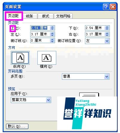 Microsoft word2003中怎样进行页面设置?