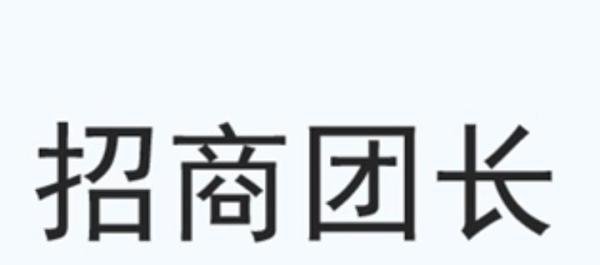 抖音招商团长怎么赚钱，如何赚钱？