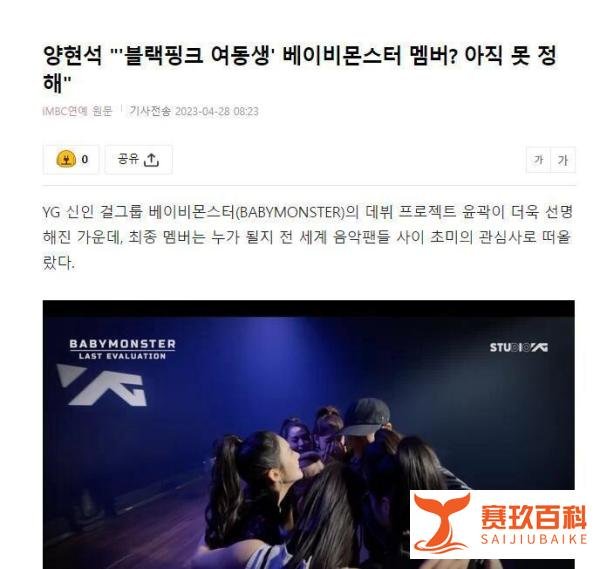 Babymonster是5人团？梁铉锡：还没决定出道人员！