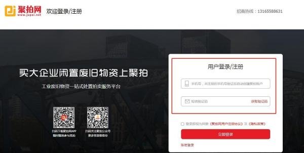 聚拍网竞拍流程,想参加竞买的小白看过来