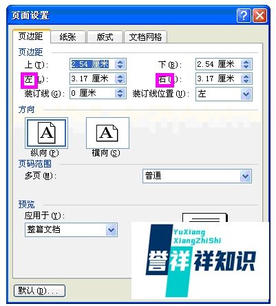 Microsoft word2003中怎样进行页面设置?