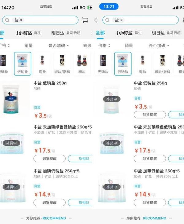 多平台食用盐显示缺货，专家不建议我国效仿韩国民众囤盐