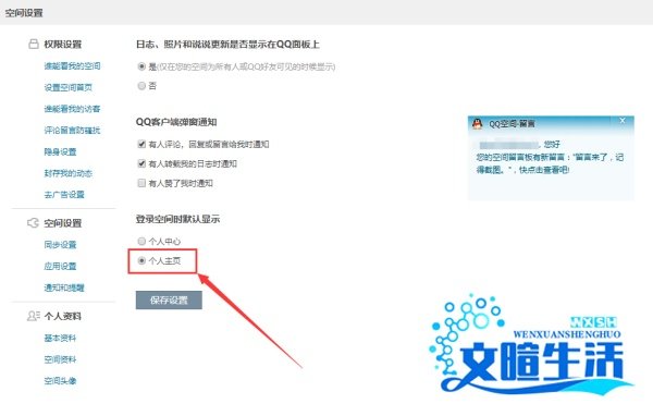 QQ空间怎么登录时默认显示个人主页？