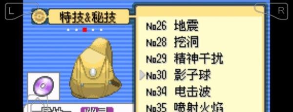 口袋妖怪漆黑的魅影影子球怎样得