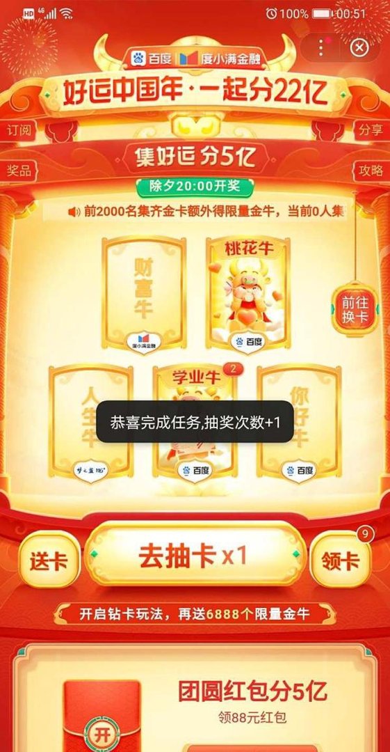 百度好运中国年活动怎么额外获得抽卡次数