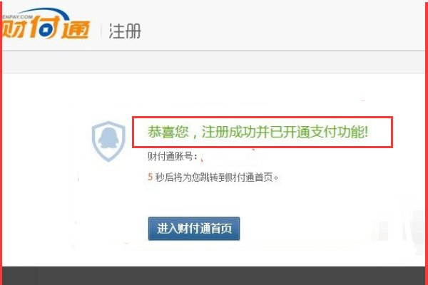 如何开通财付通?都需要些什么?