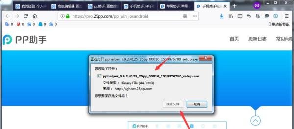 pp助手正版使用教程?