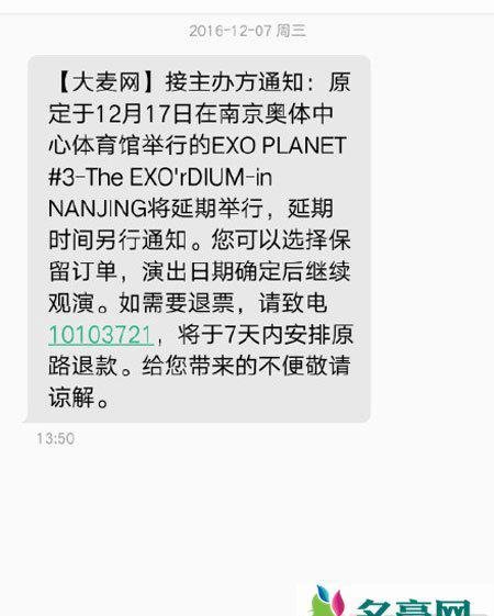 EXO南京演唱会开始退票 延期还是取消正在商讨中