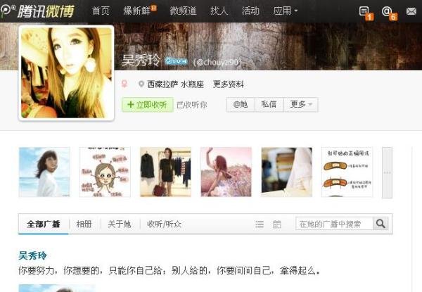 如何通过腾讯微博查看对方QQ号码