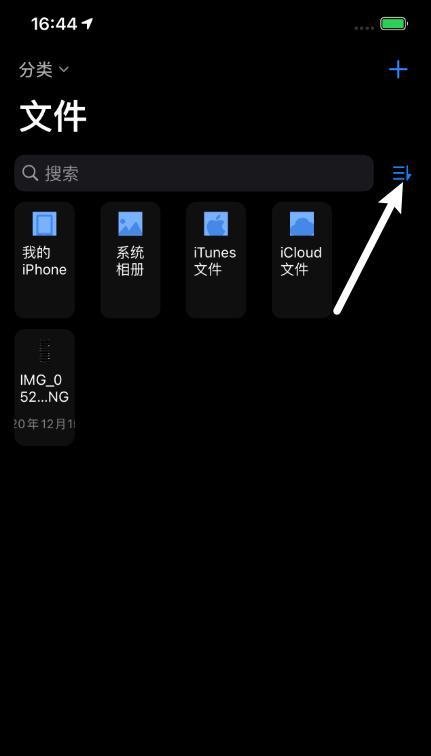iPhone版ES文件管理器怎么把文件移到Documents