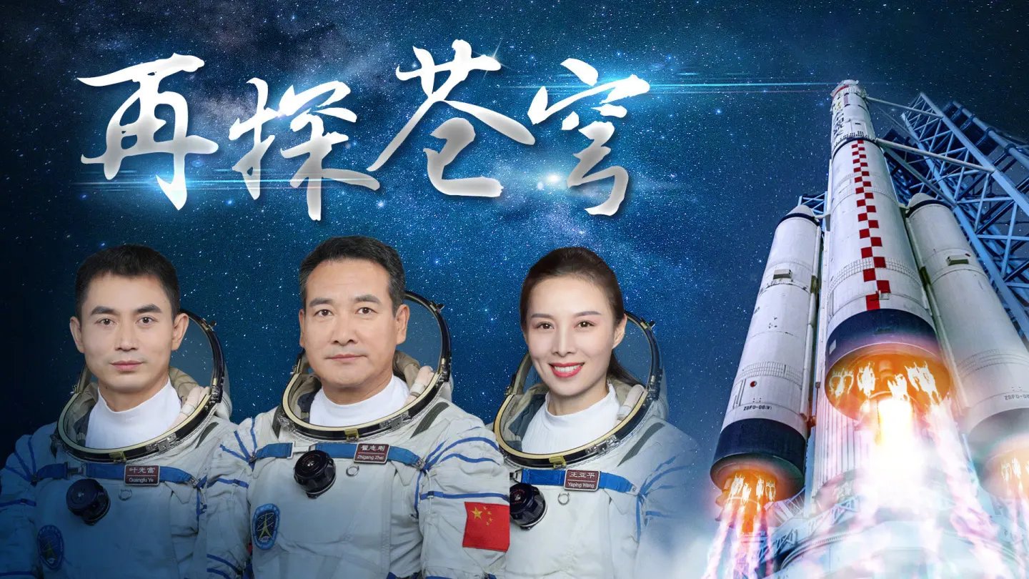 天和视角下的神十三撤离画面公布，其中透露出了哪些信息？