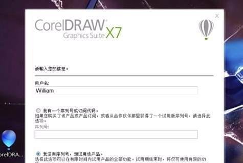 coreldraw x7如何激活