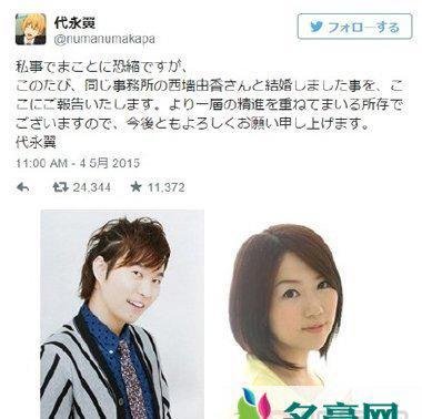 日本声优代永翼与同事务所西墙由香结婚