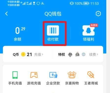 q币怎么转账给好友