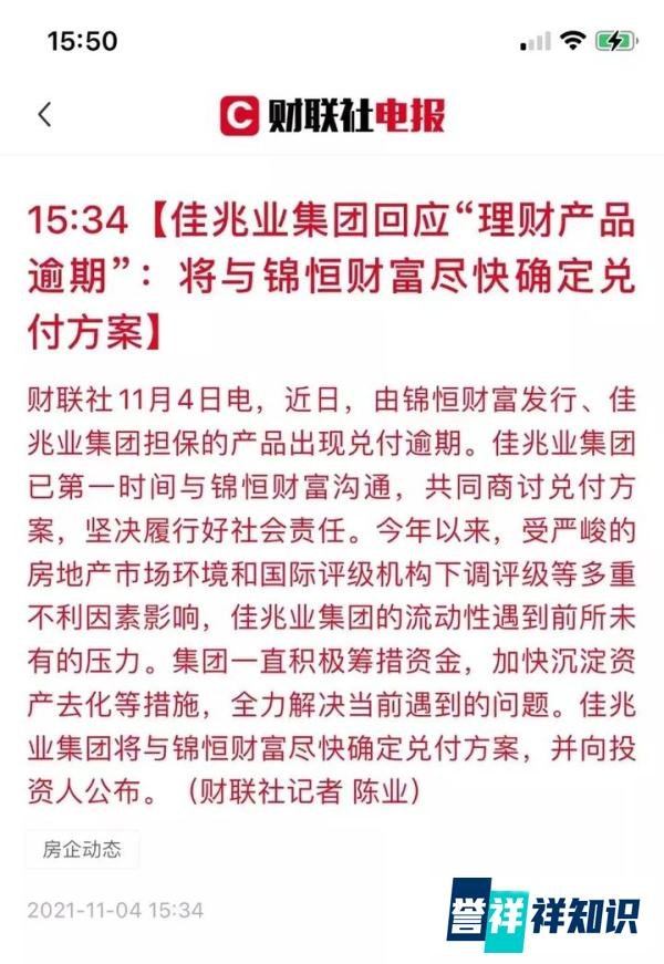 佳兆业暴雷，你怎么了？