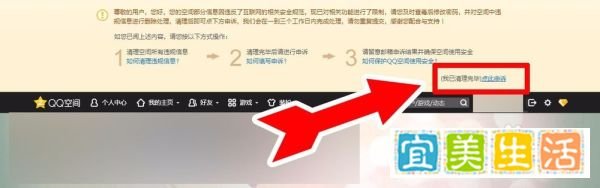被人恶意举报我的QQ空间怎么办?【干货篇】