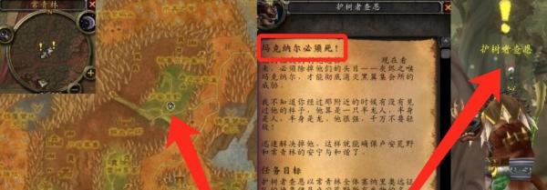 魔兽世界TBC怀旧服玛克纳尔必须死任务攻略