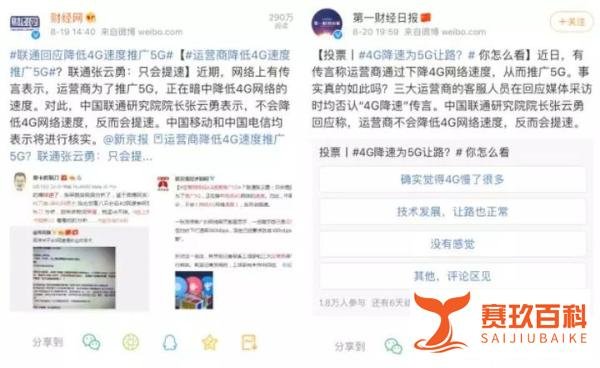 4G网络被限速?三大运营商回应
