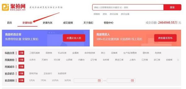 聚拍网竞拍流程,想参加竞买的小白看过来