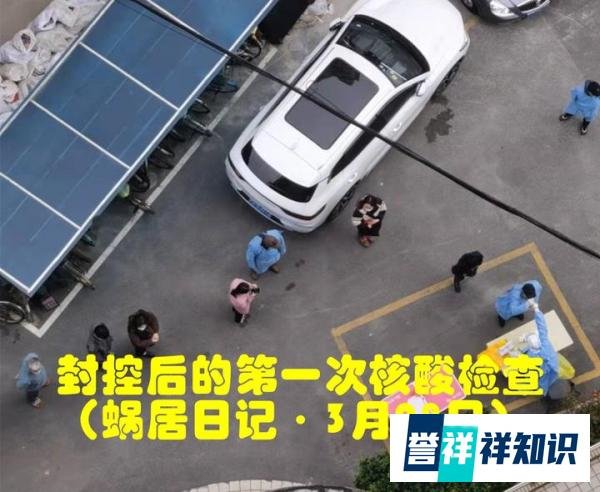 封控后的第一次核酸检查（蜗居日记·3月28日）