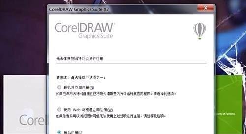 coreldraw x7如何激活