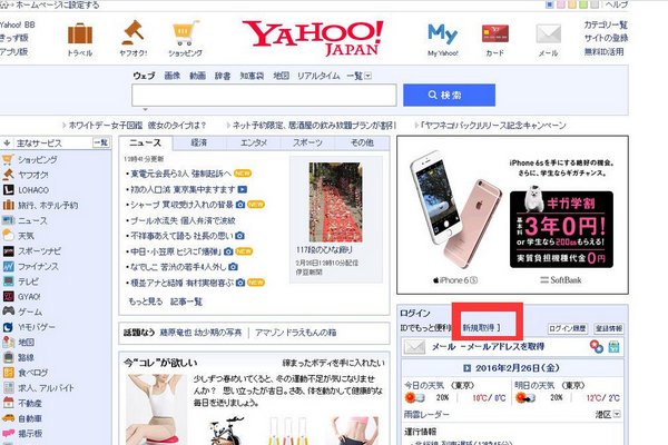 日本雅虎如何注册？