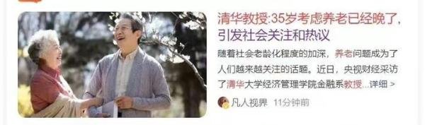 养老要趁早，毕竟教授说：35岁再考虑养老已经晚了